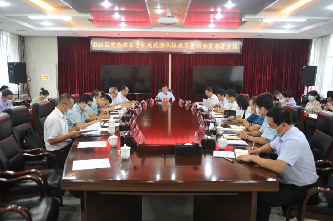 宁夏政法委:以最鲜明坚决的态度 最精准有力的举措开展好教育整顿